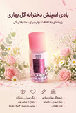 اسپری بادی اسپلش دخترانه