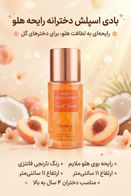 اسپری بادی اسپلش دخترانه